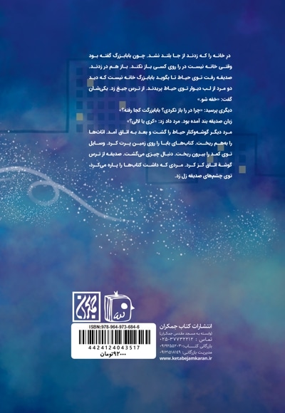 پدربزرگ و راز صندوقچه